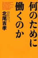 何のために働くのか.jpg
